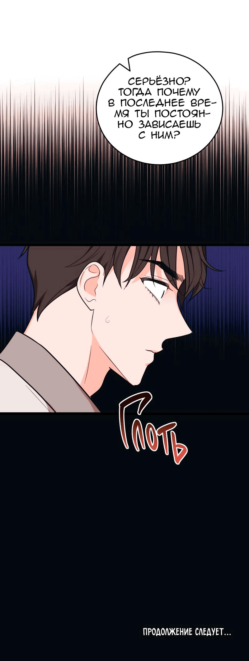 Манга Обычная любовь - Глава 7 Страница 71