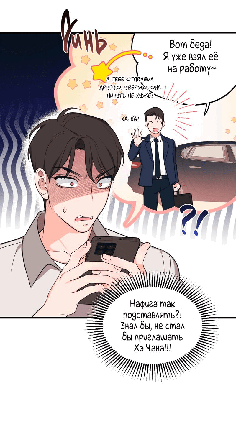 Манга Обычная любовь - Глава 7 Страница 31