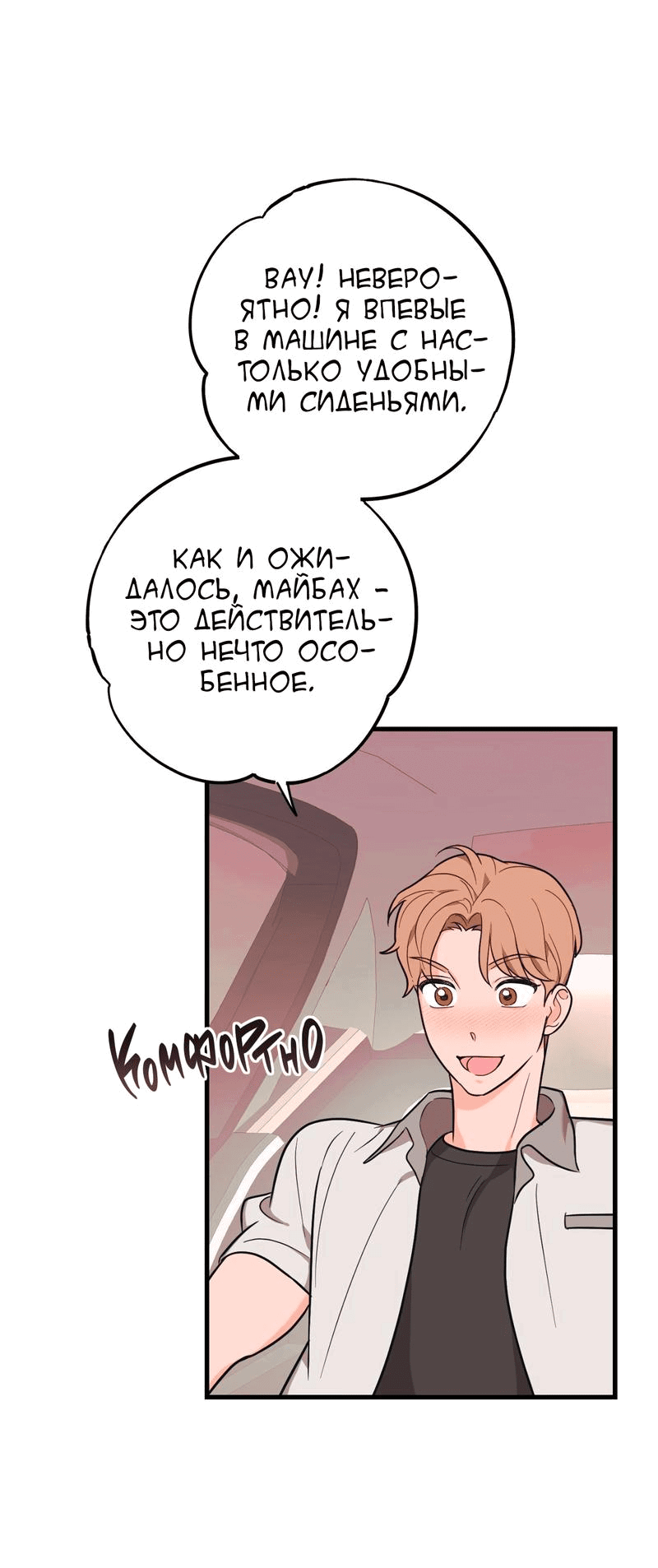 Манга Обычная любовь - Глава 7 Страница 35