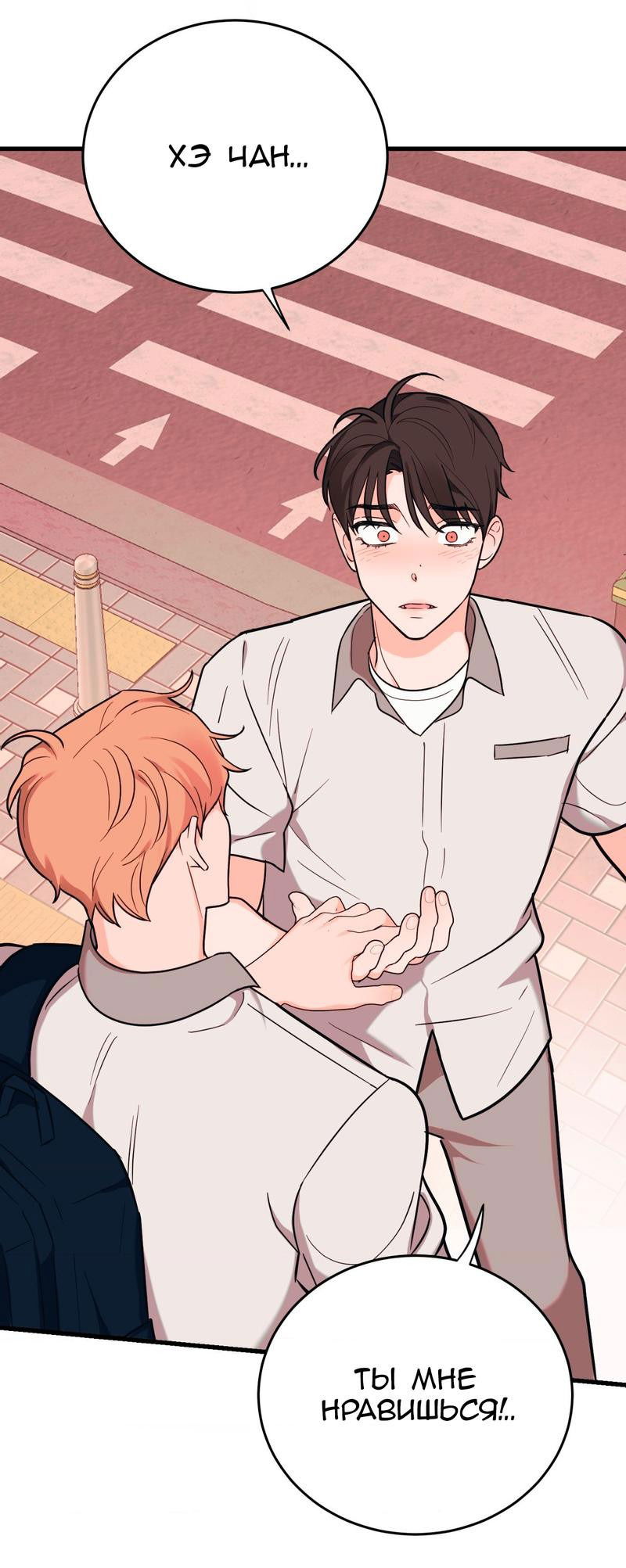Манга Обычная любовь - Глава 7 Страница 61