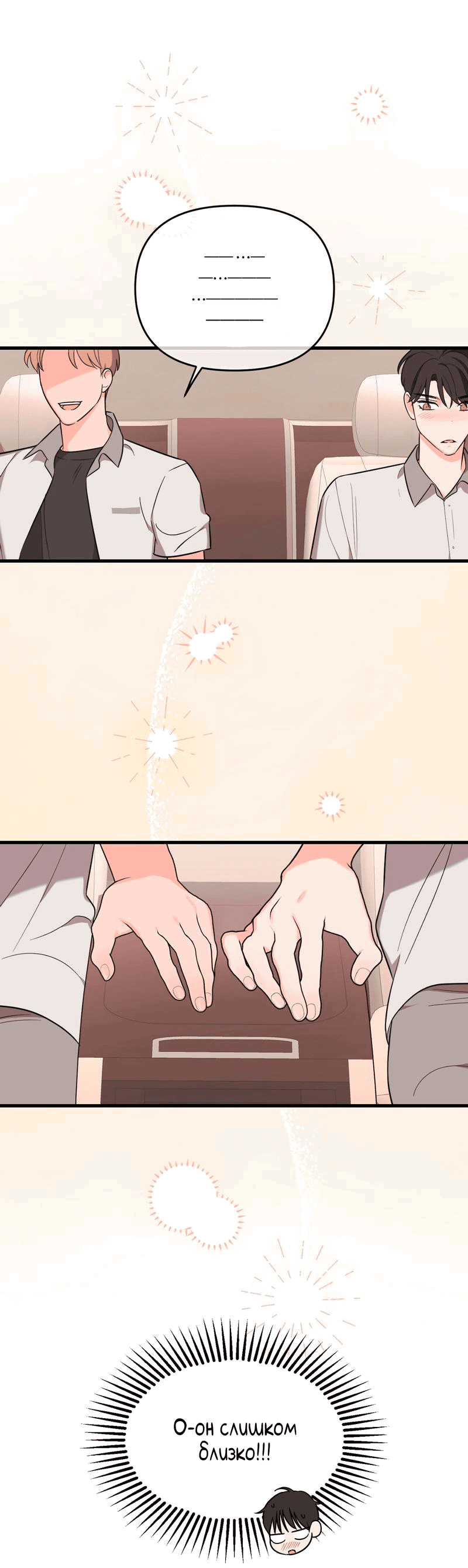 Манга Обычная любовь - Глава 7 Страница 37