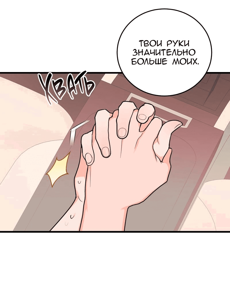 Манга Обычная любовь - Глава 7 Страница 42