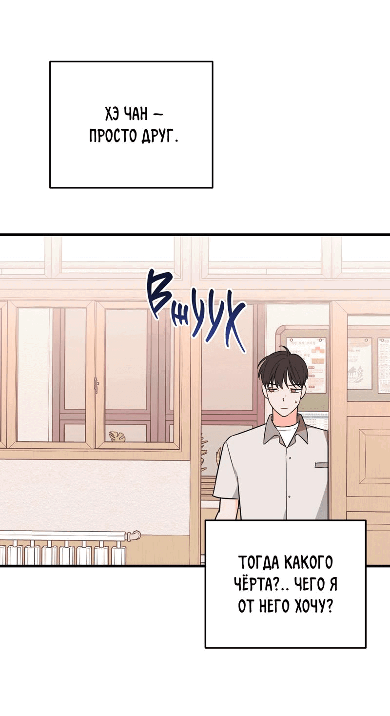 Манга Обычная любовь - Глава 7 Страница 2