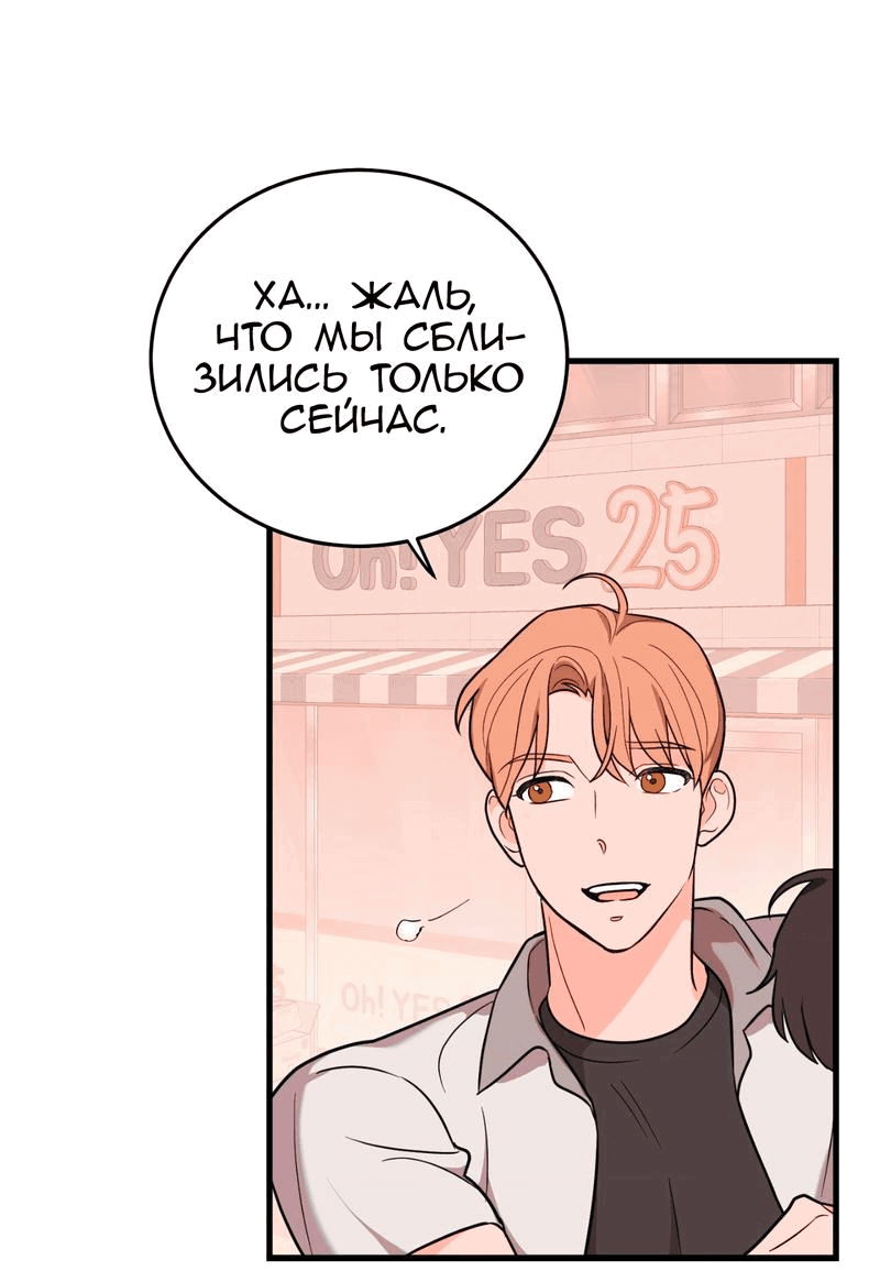 Манга Обычная любовь - Глава 7 Страница 55