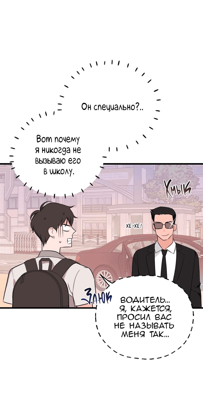 Манга Обычная любовь - Глава 7 Страница 26
