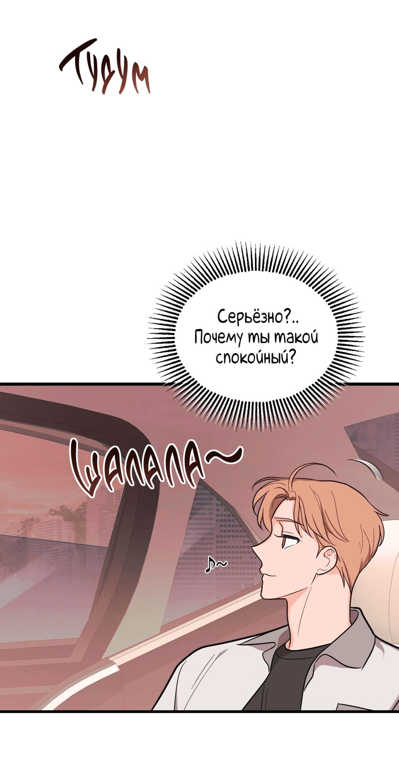 Манга Обычная любовь - Глава 7 Страница 45