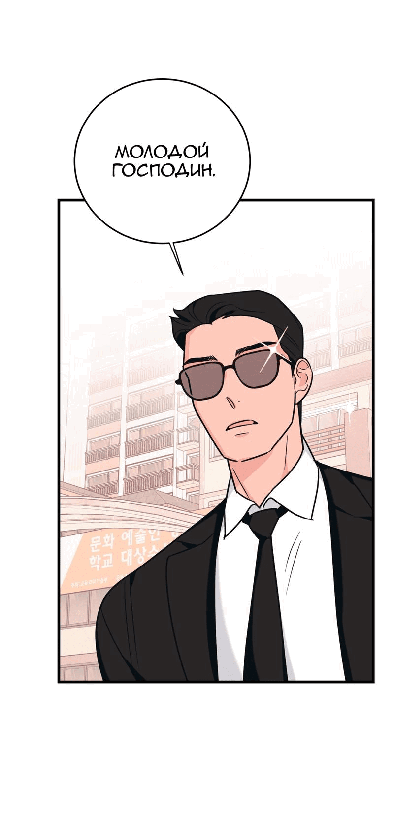 Манга Обычная любовь - Глава 7 Страница 23