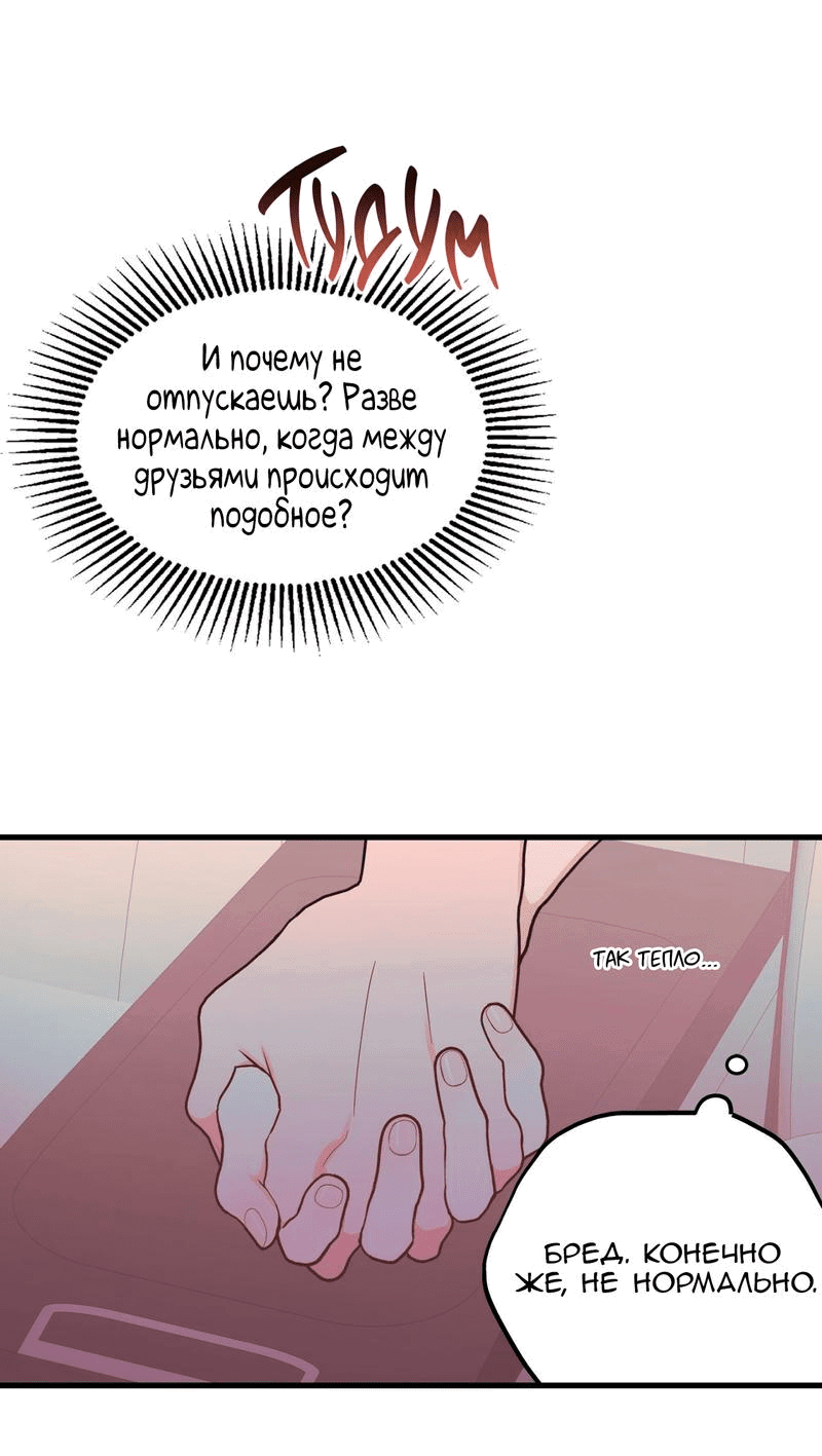 Манга Обычная любовь - Глава 7 Страница 46
