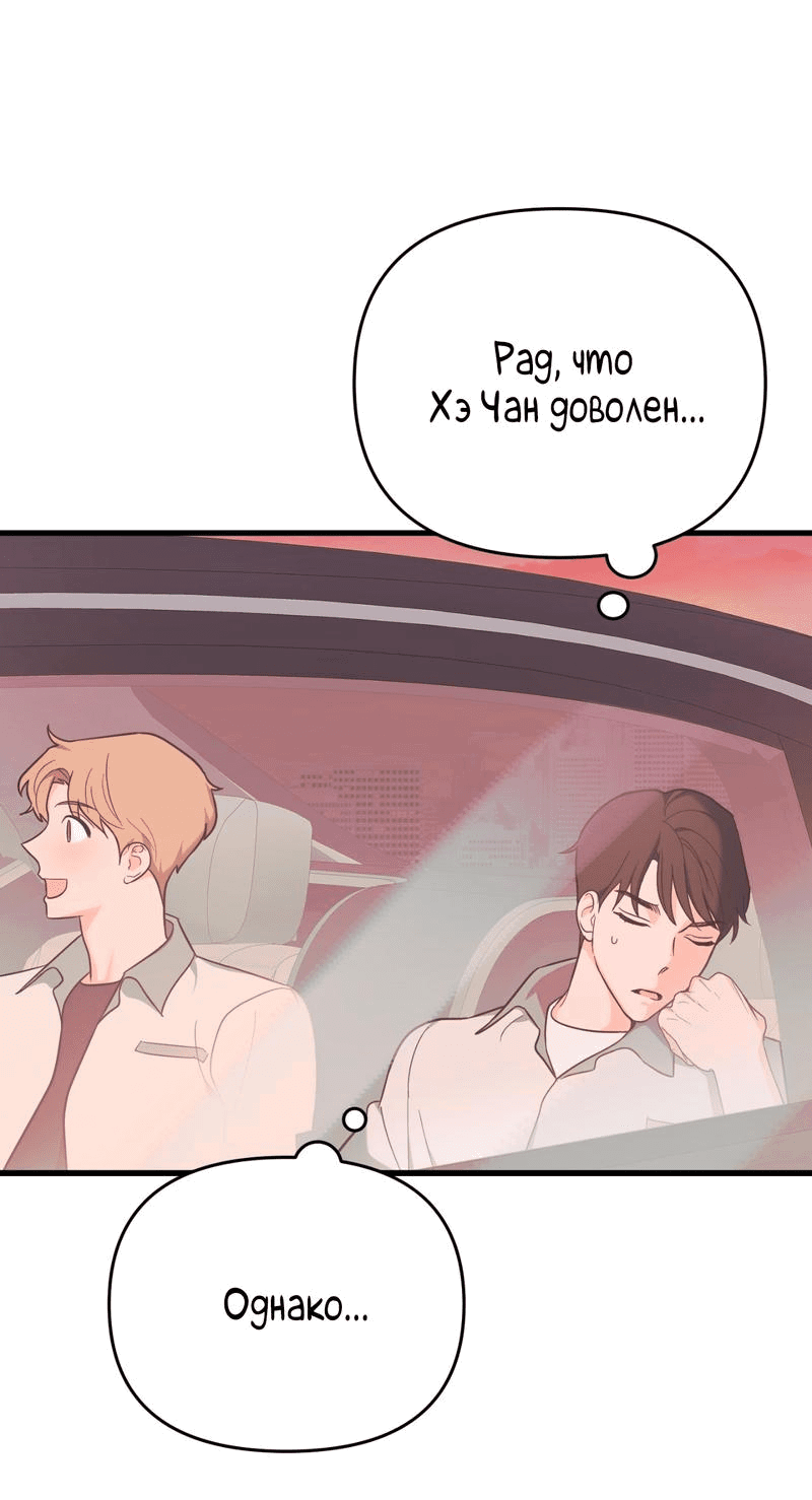 Манга Обычная любовь - Глава 7 Страница 36