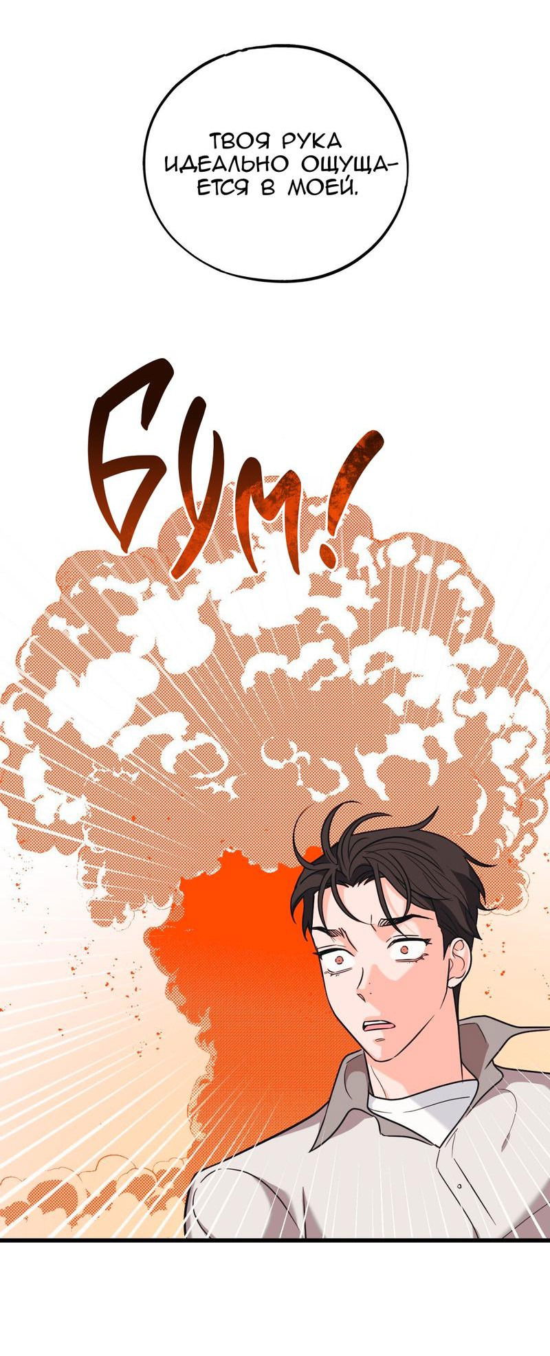 Манга Обычная любовь - Глава 7 Страница 43