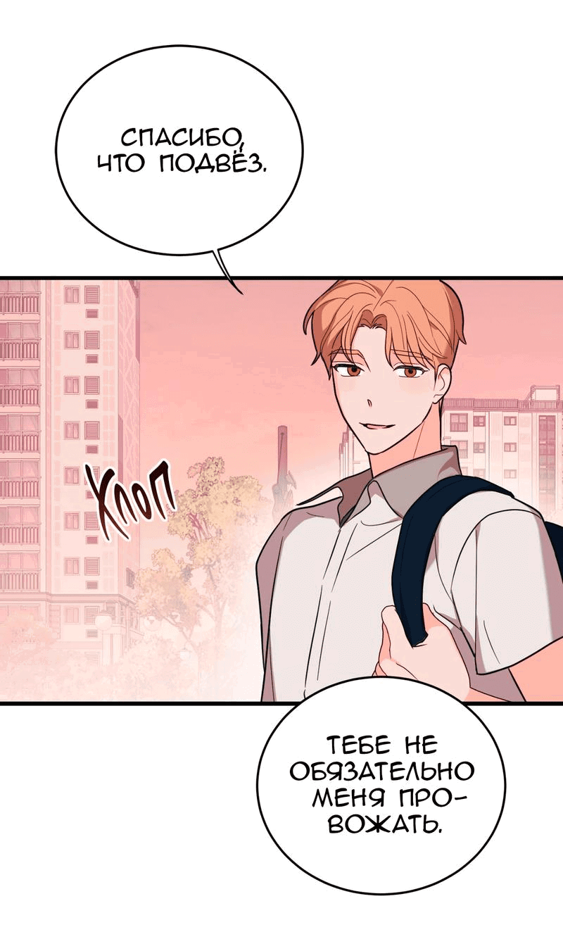 Манга Обычная любовь - Глава 7 Страница 51