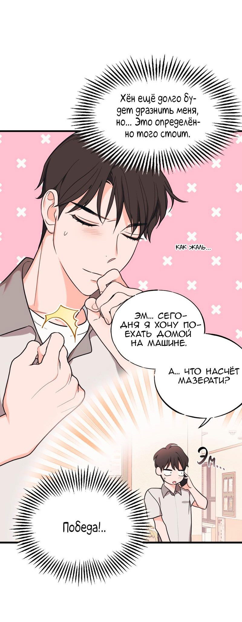 Манга Обычная любовь - Глава 7 Страница 20
