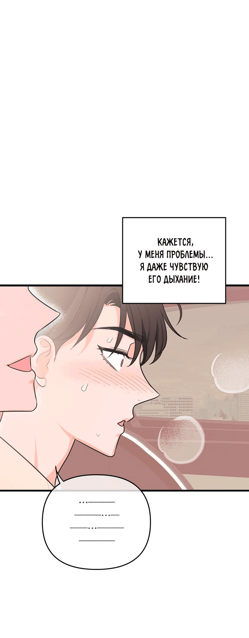 Манга Обычная любовь - Глава 7 Страница 39