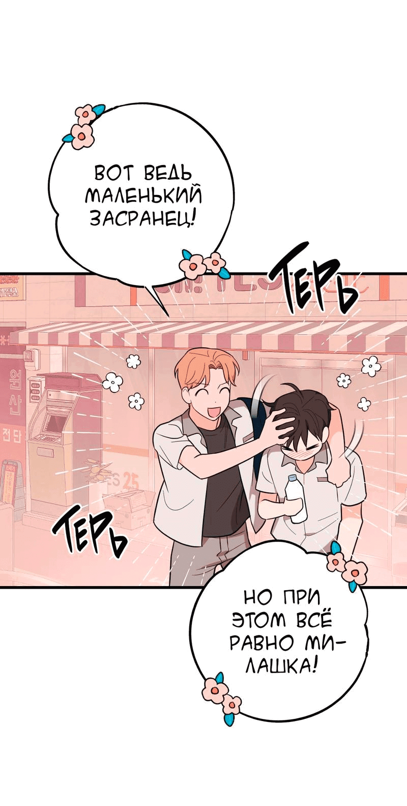 Манга Обычная любовь - Глава 7 Страница 54