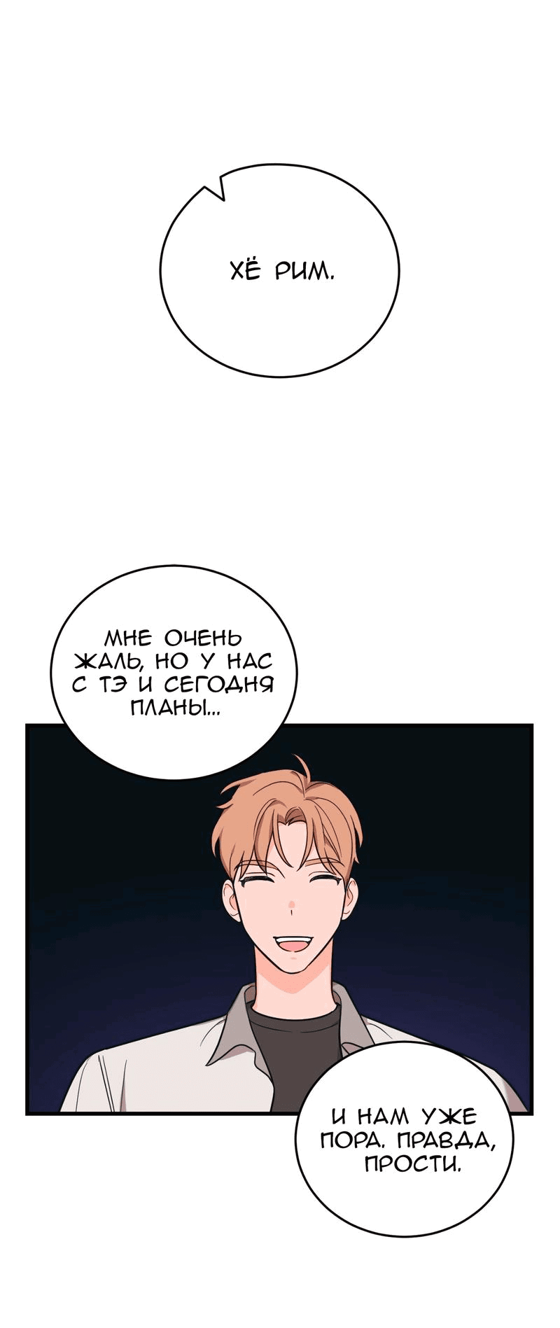Манга Обычная любовь - Глава 7 Страница 18