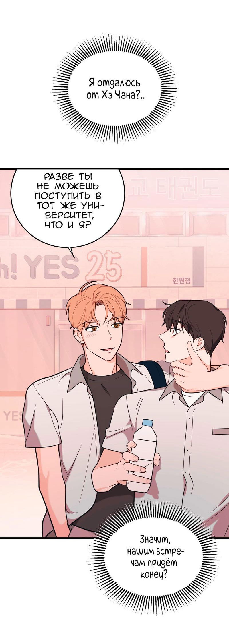 Манга Обычная любовь - Глава 7 Страница 57