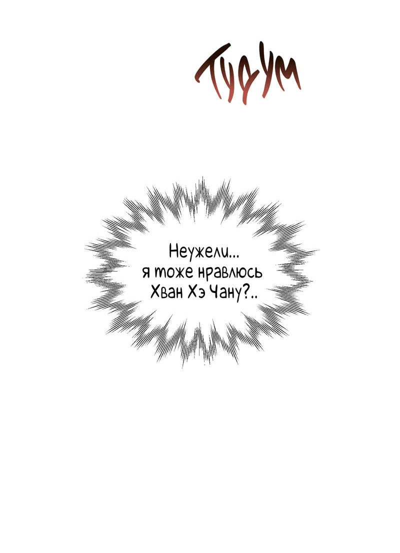 Манга Обычная любовь - Глава 7 Страница 47