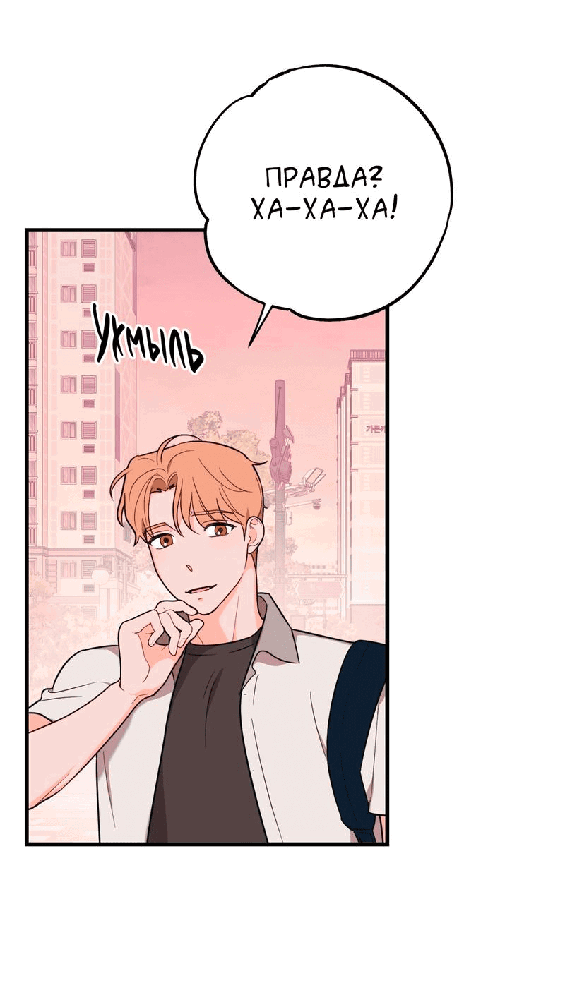 Манга Обычная любовь - Глава 7 Страница 53