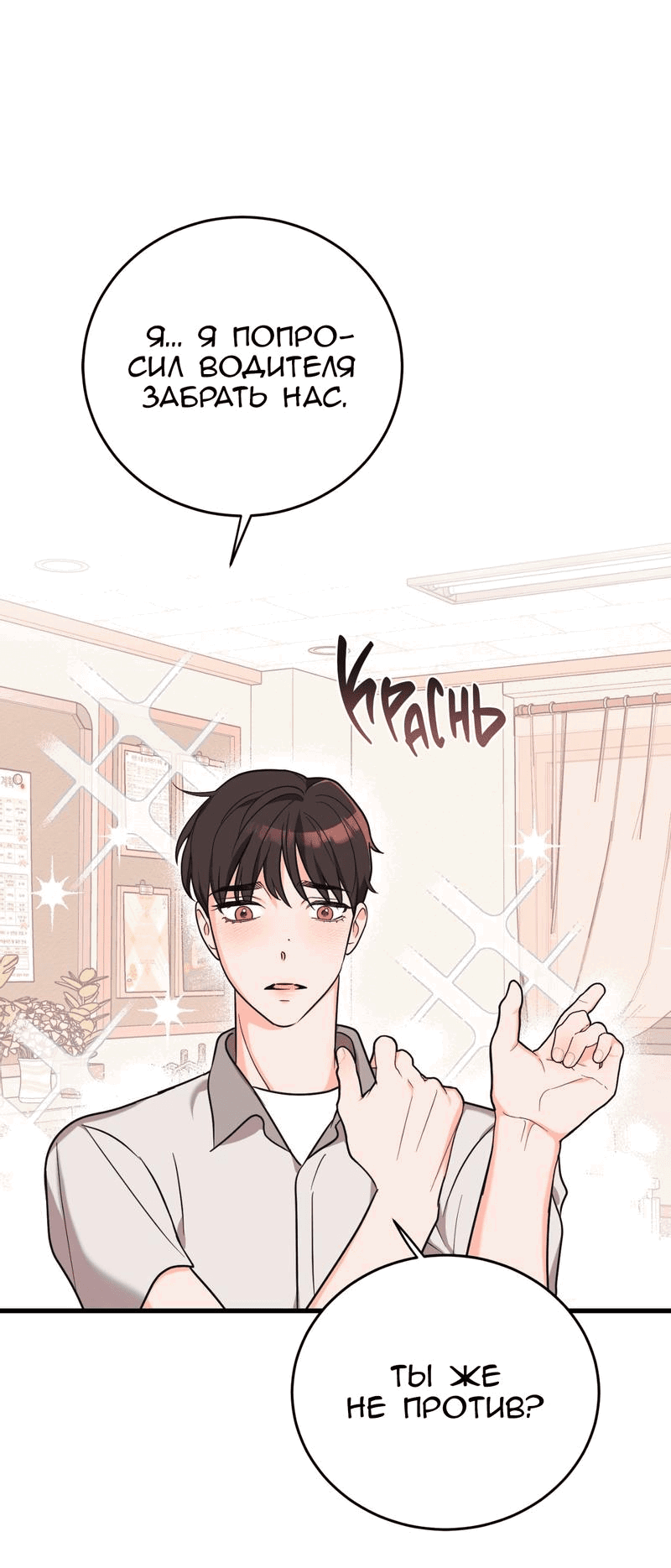 Манга Обычная любовь - Глава 7 Страница 14