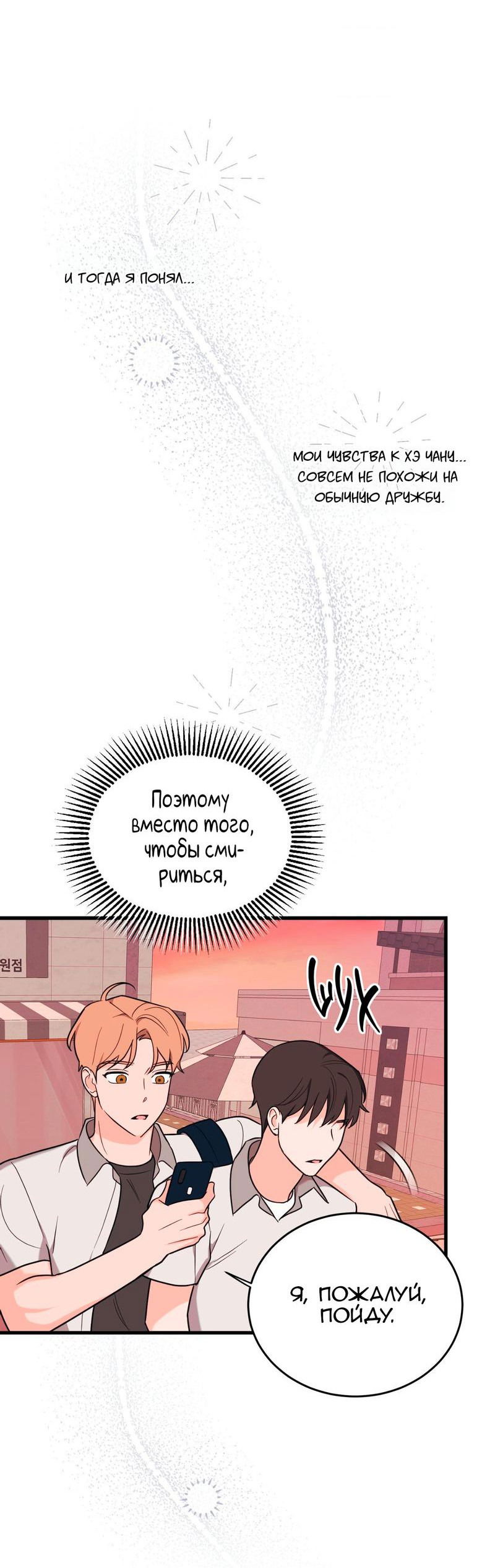Манга Обычная любовь - Глава 7 Страница 59