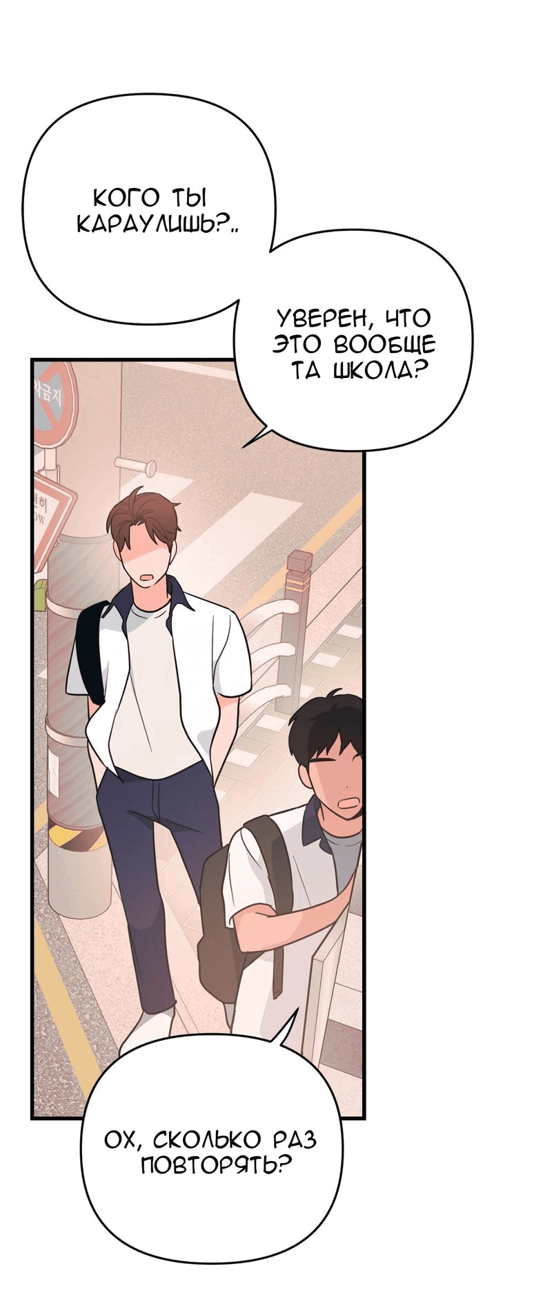 Манга Обычная любовь - Глава 6 Страница 24