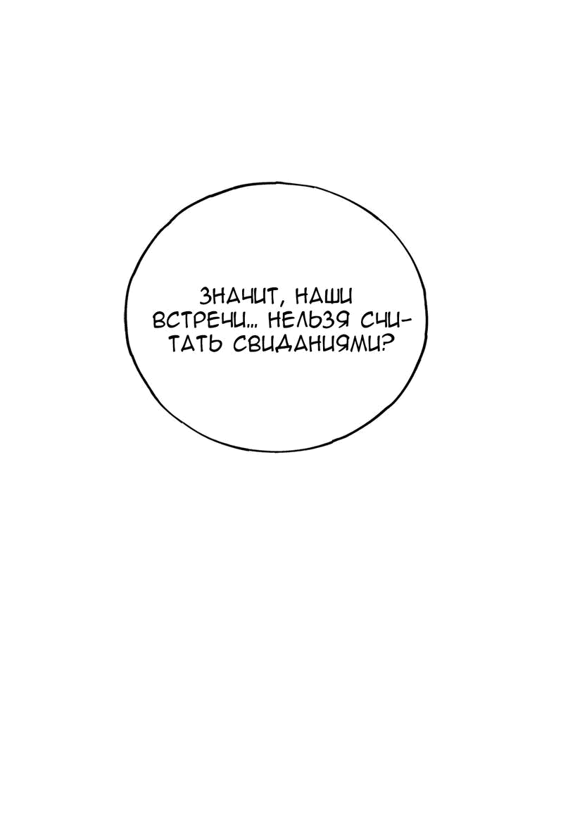 Манга Обычная любовь - Глава 6 Страница 15