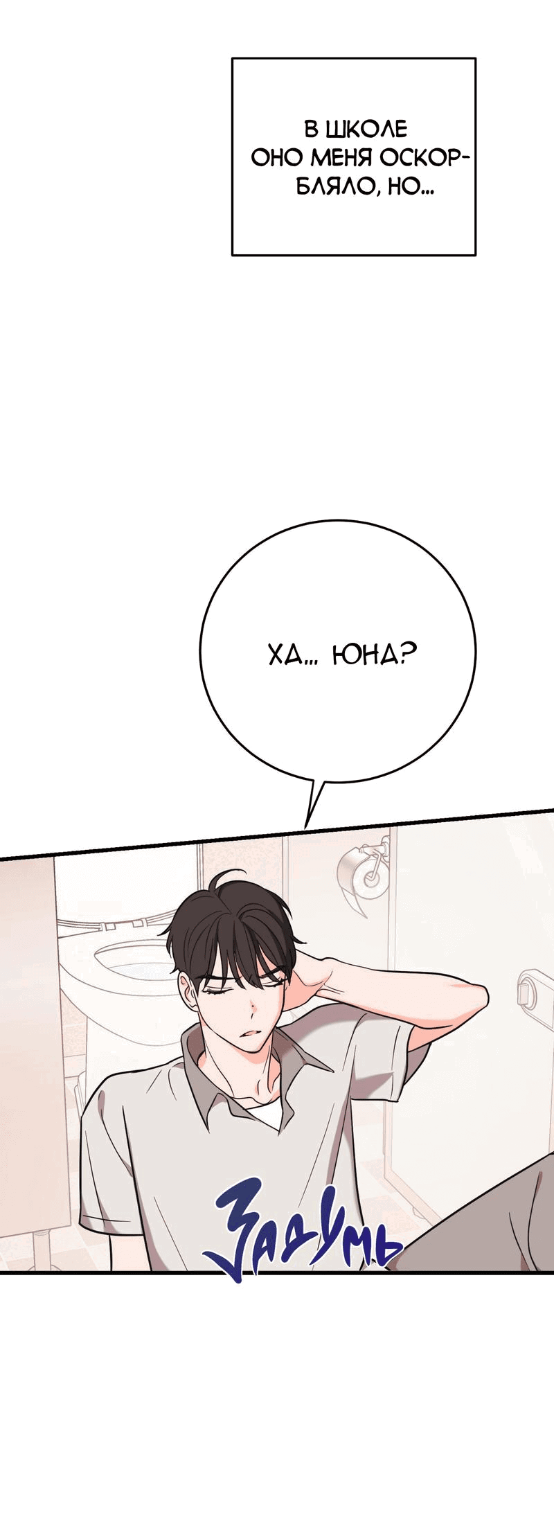 Манга Обычная любовь - Глава 6 Страница 32