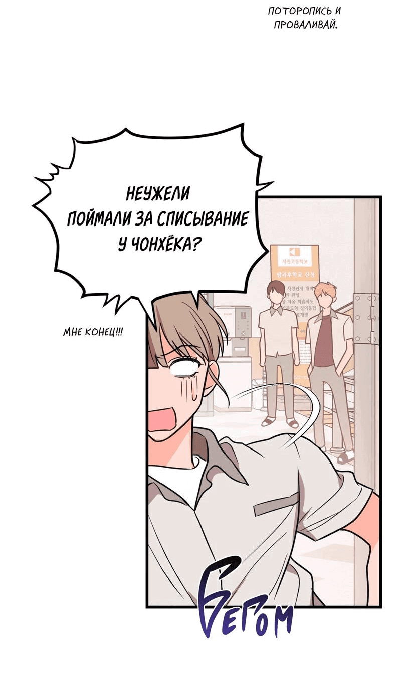 Манга Обычная любовь - Глава 6 Страница 47