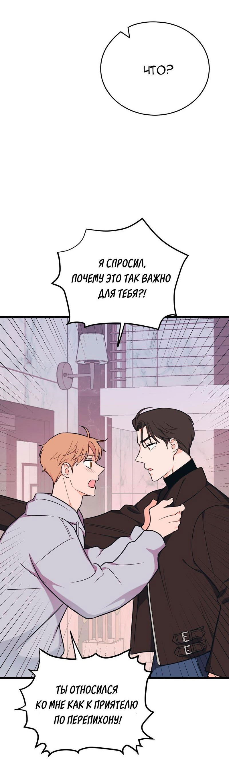 Манга Обычная любовь - Глава 6 Страница 11