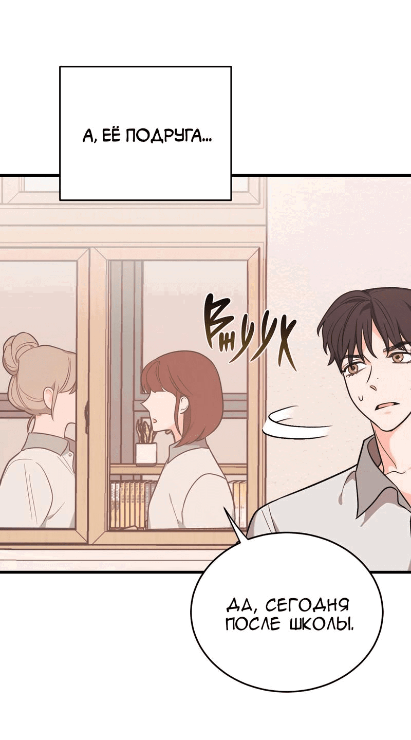 Манга Обычная любовь - Глава 6 Страница 61
