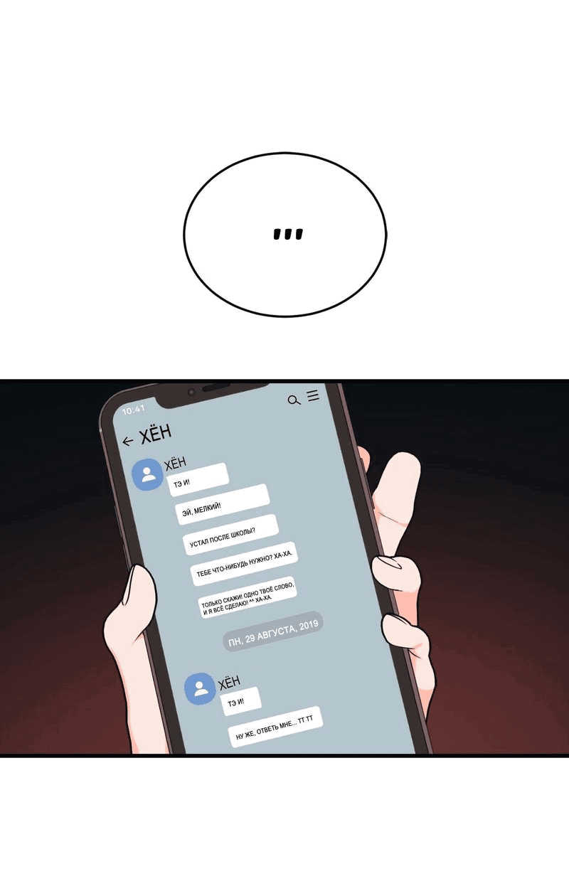 Манга Обычная любовь - Глава 6 Страница 66