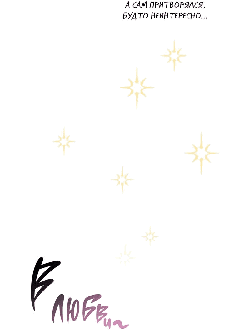 Манга Обычная любовь - Глава 6 Страница 26