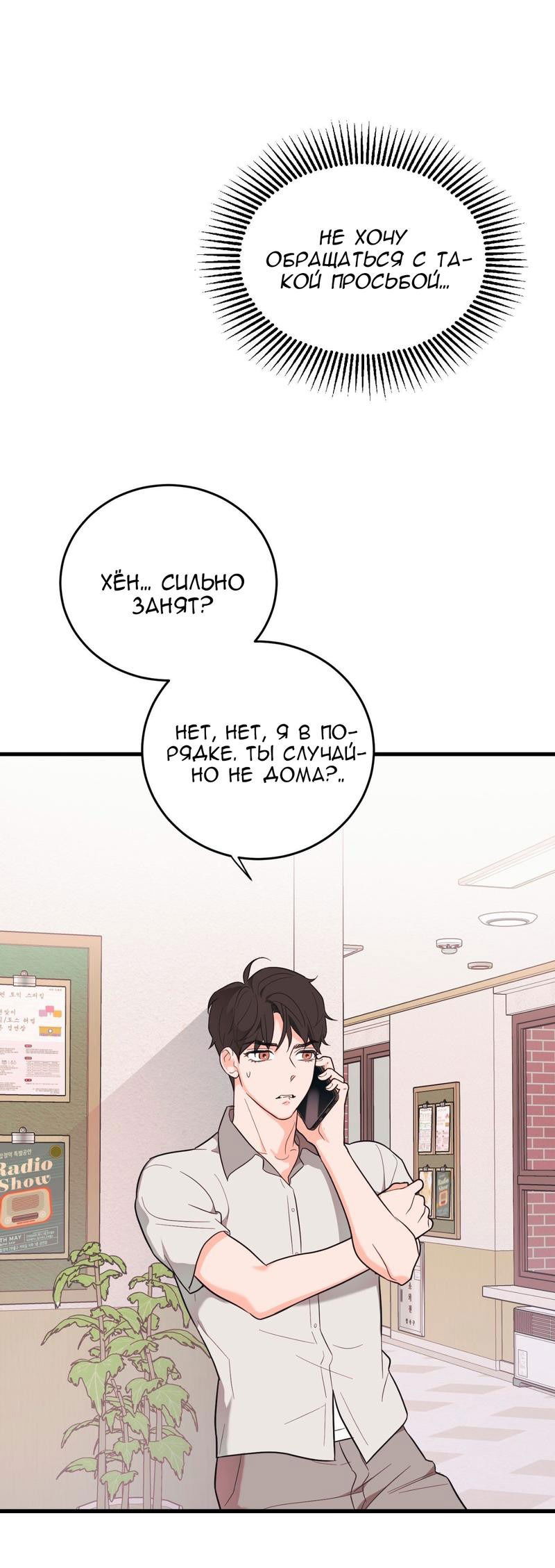 Манга Обычная любовь - Глава 6 Страница 67