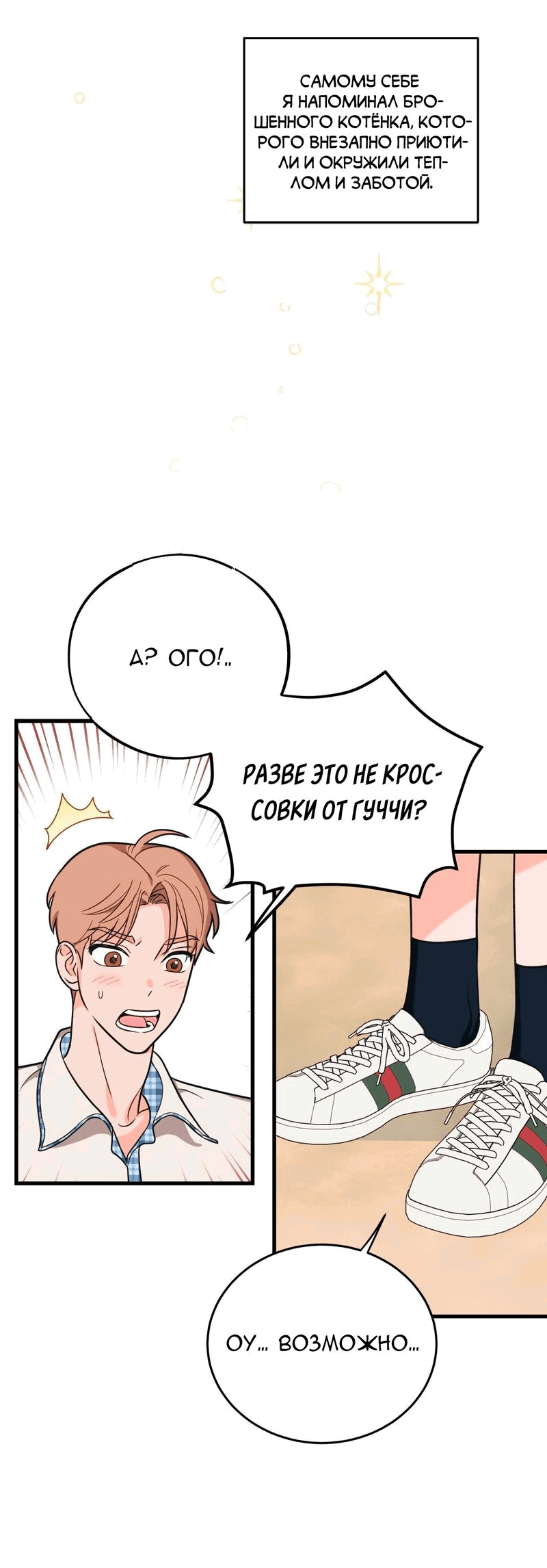 Манга Обычная любовь - Глава 6 Страница 51