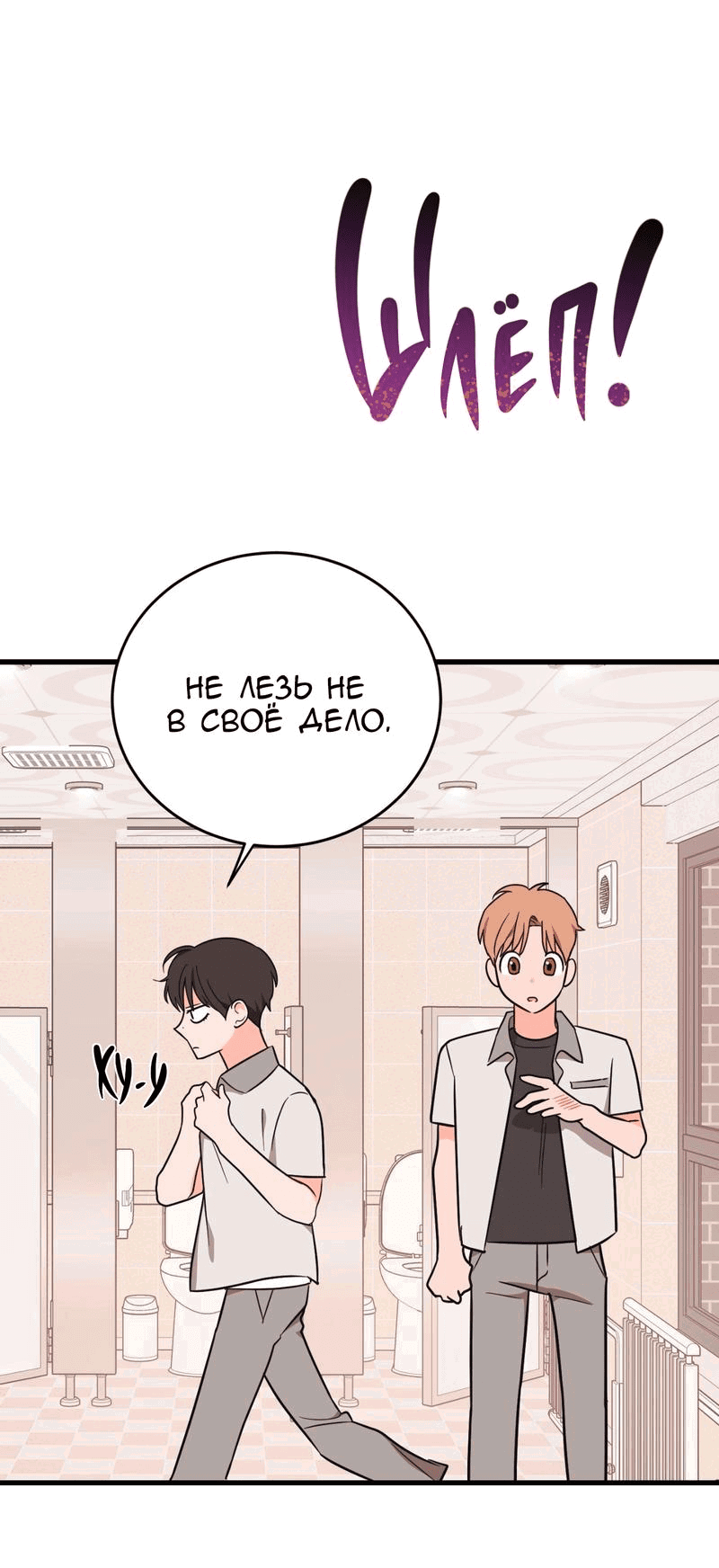 Манга Обычная любовь - Глава 6 Страница 42