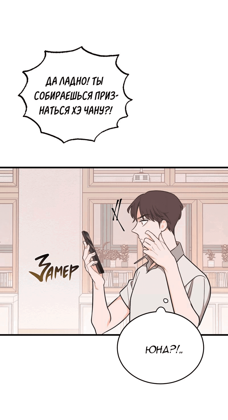 Манга Обычная любовь - Глава 6 Страница 60