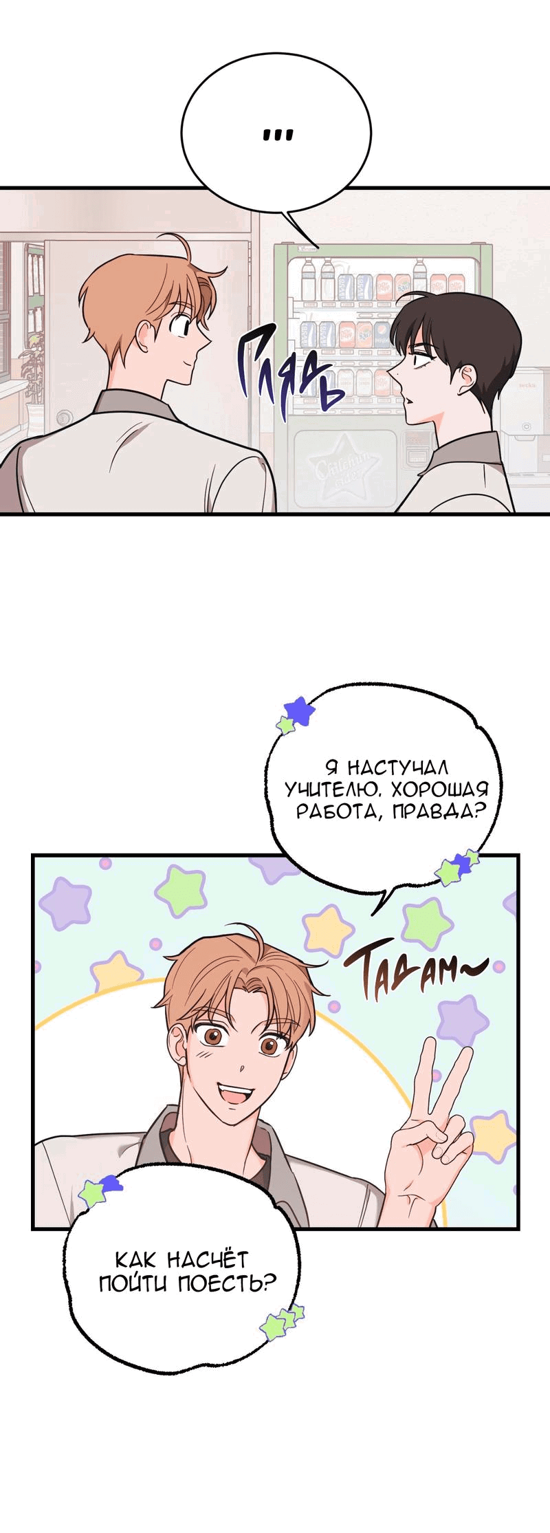 Манга Обычная любовь - Глава 6 Страница 48