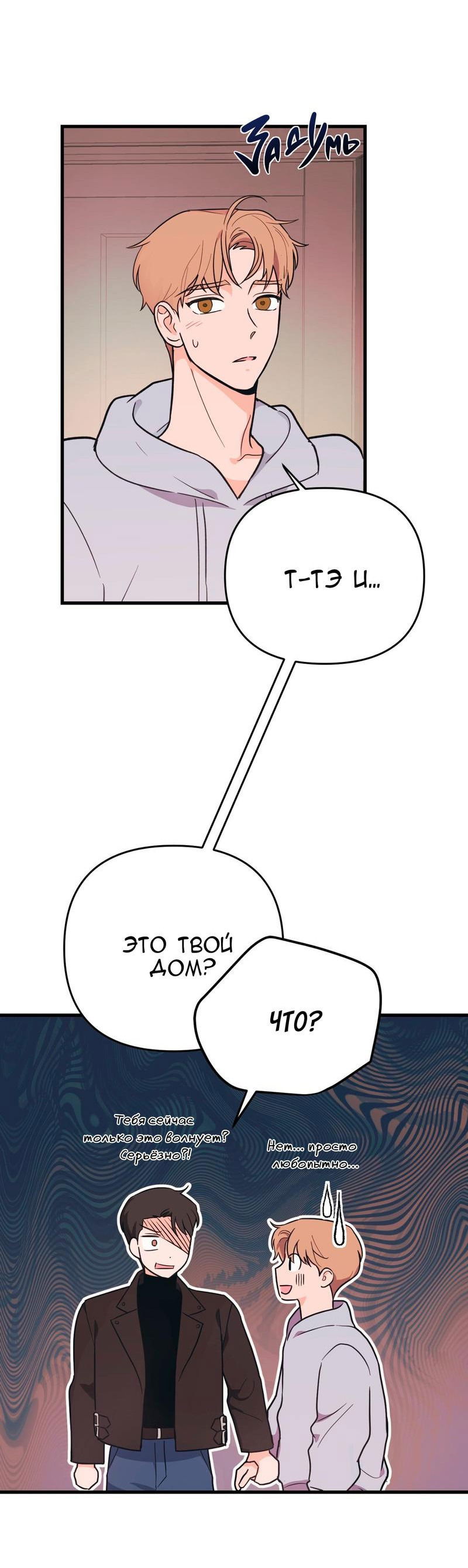 Манга Обычная любовь - Глава 6 Страница 3