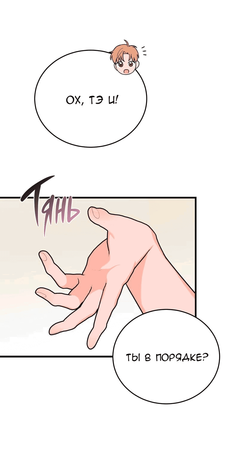 Манга Обычная любовь - Глава 6 Страница 41