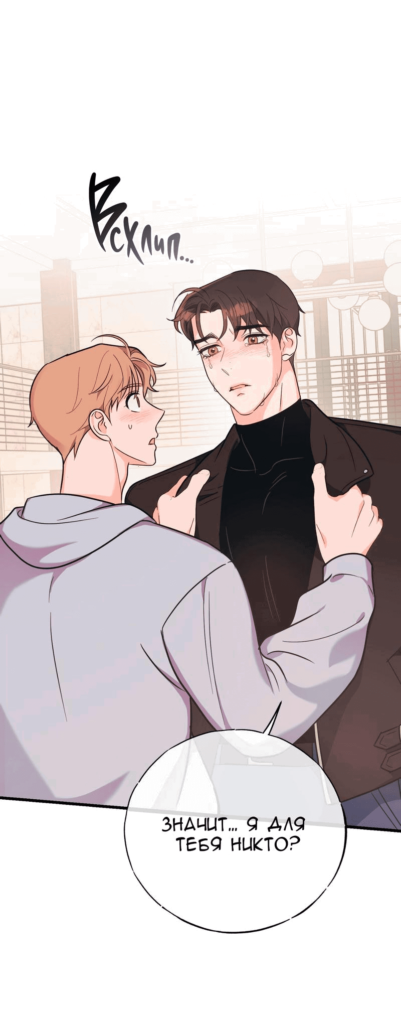 Манга Обычная любовь - Глава 6 Страница 19