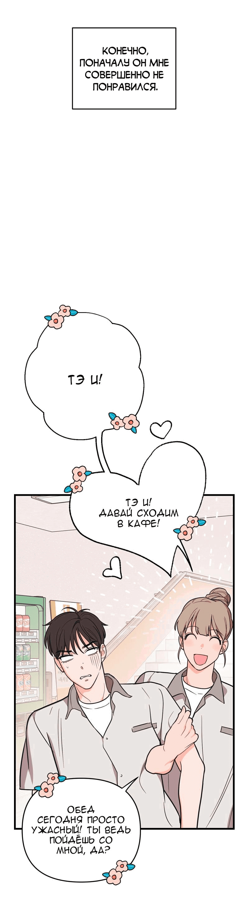 Манга Обычная любовь - Глава 6 Страница 43