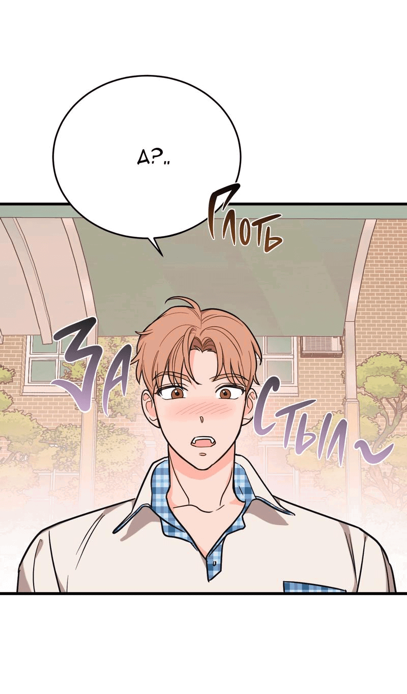 Манга Обычная любовь - Глава 6 Страница 55