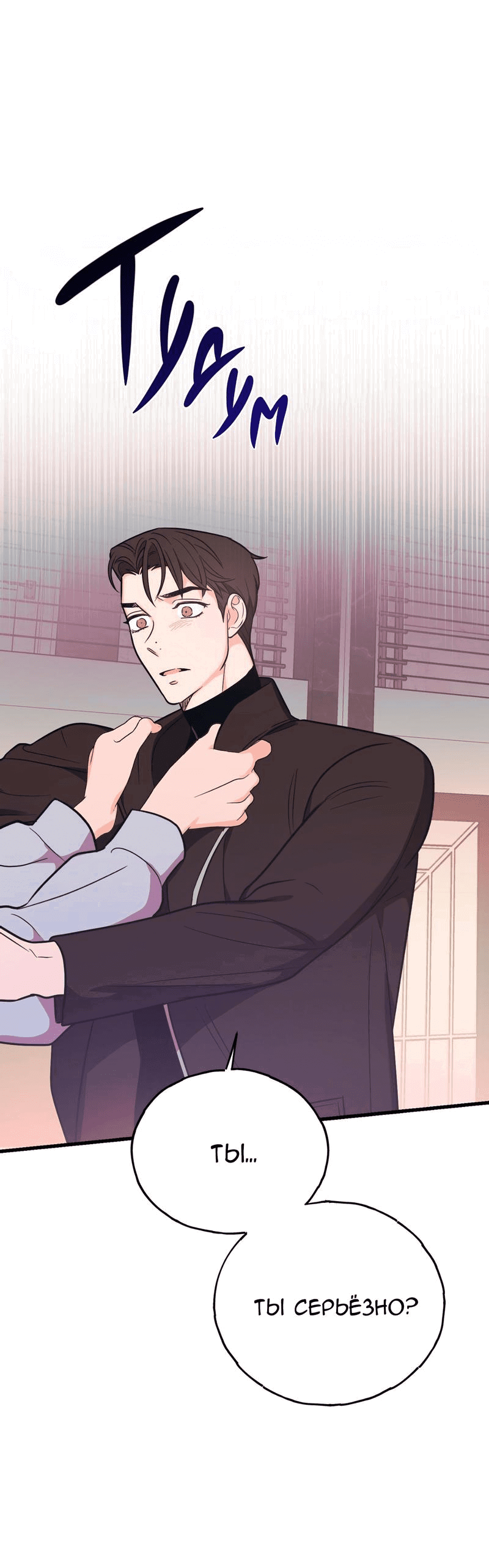 Манга Обычная любовь - Глава 6 Страница 14