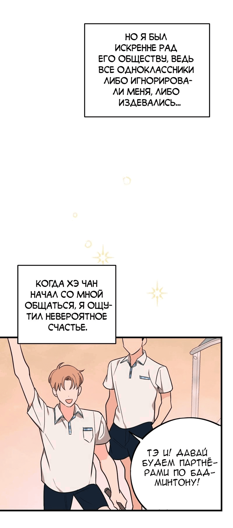 Манга Обычная любовь - Глава 6 Страница 50