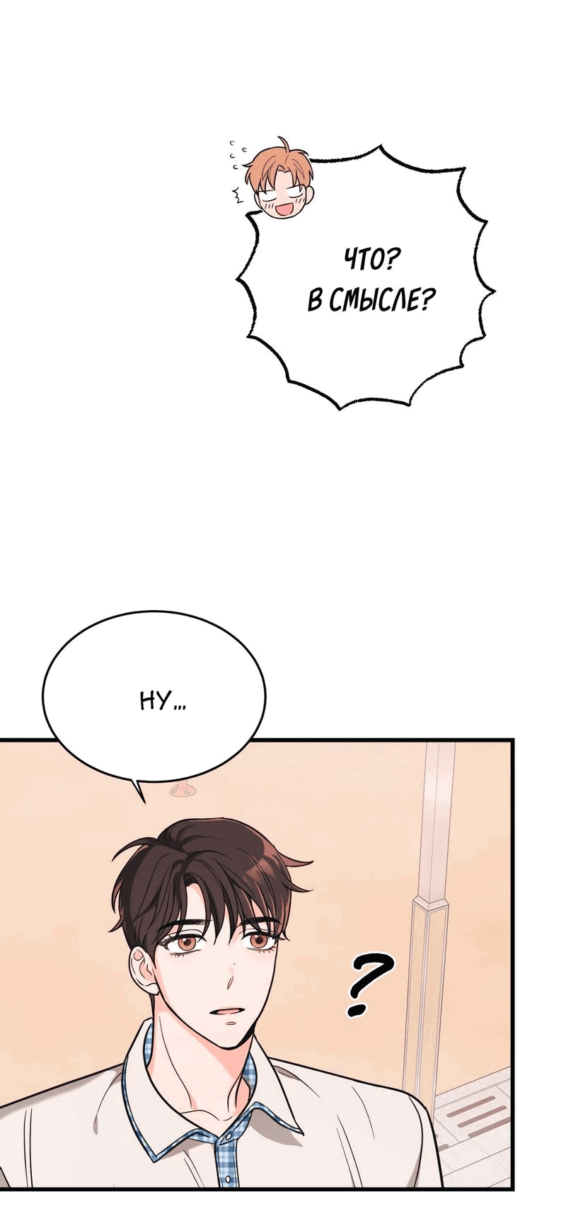 Манга Обычная любовь - Глава 6 Страница 56