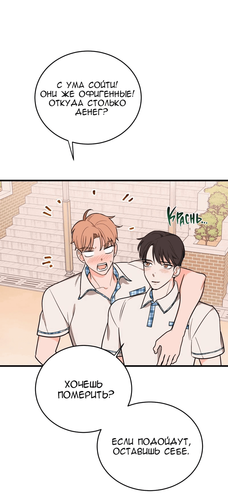 Манга Обычная любовь - Глава 6 Страница 52