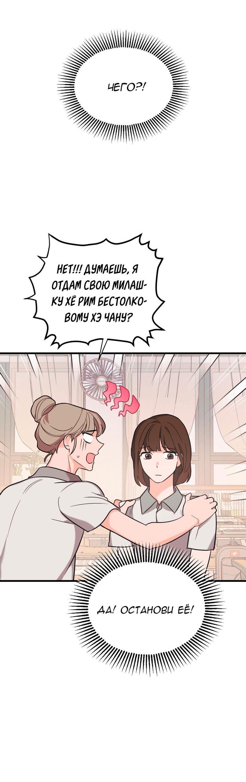 Манга Обычная любовь - Глава 6 Страница 62