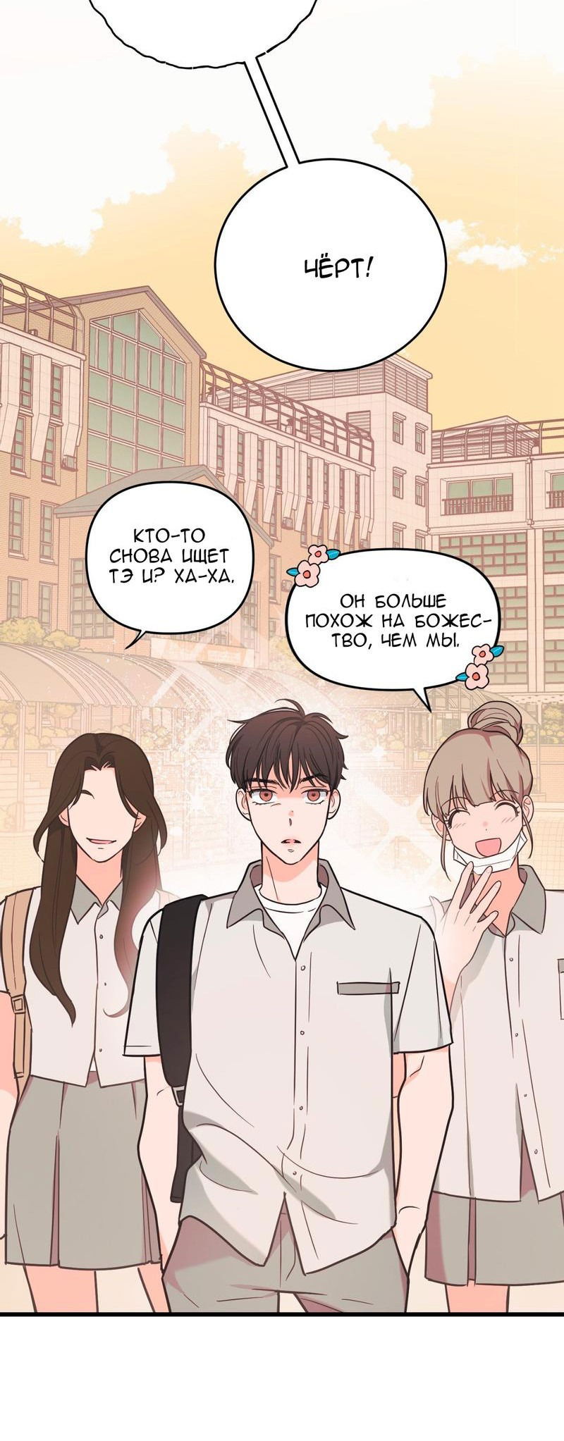 Манга Обычная любовь - Глава 6 Страница 28