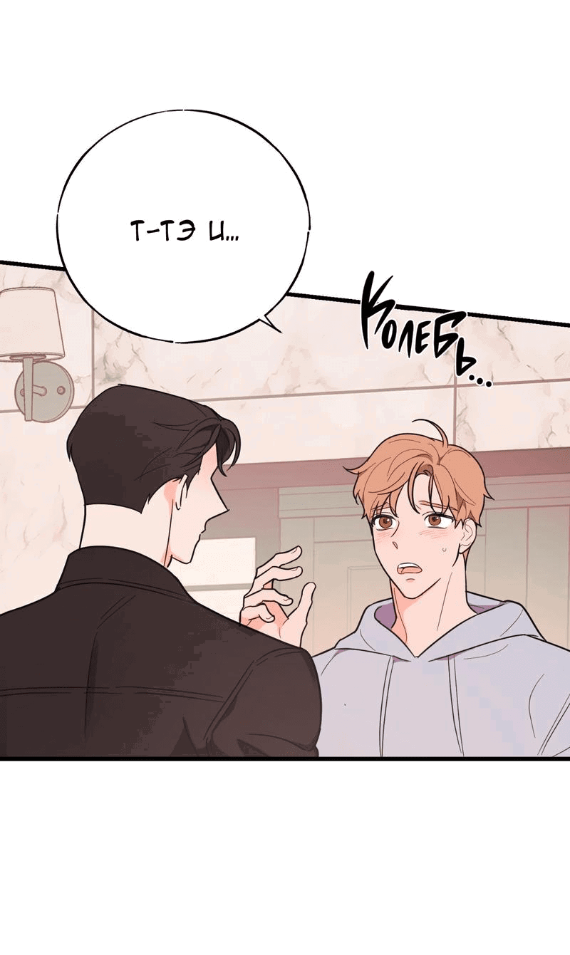 Манга Обычная любовь - Глава 6 Страница 20