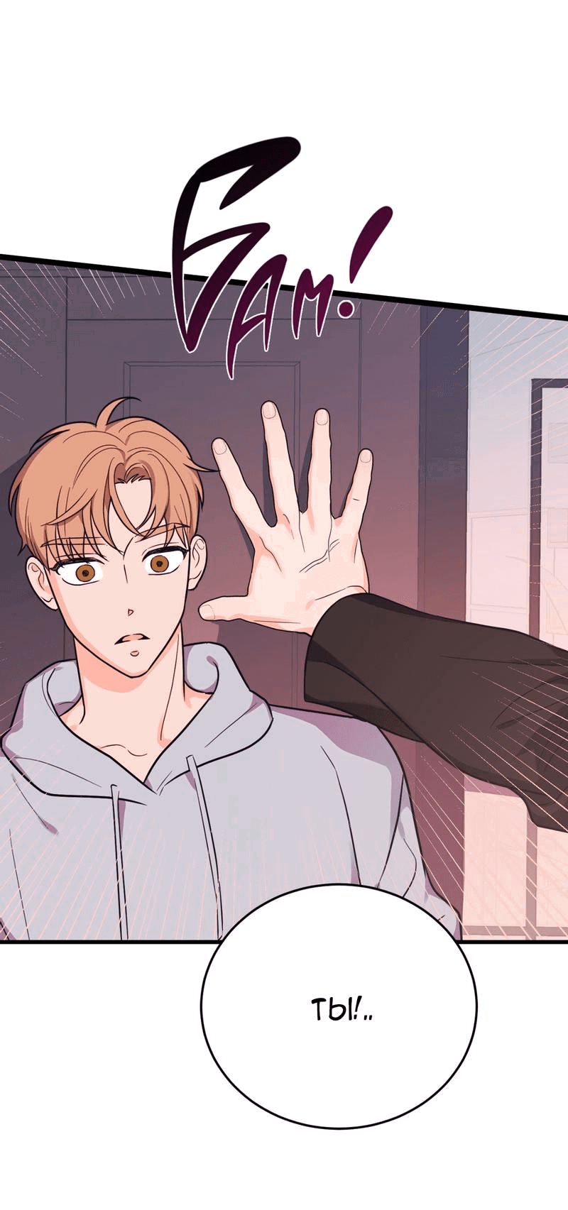 Манга Обычная любовь - Глава 6 Страница 7